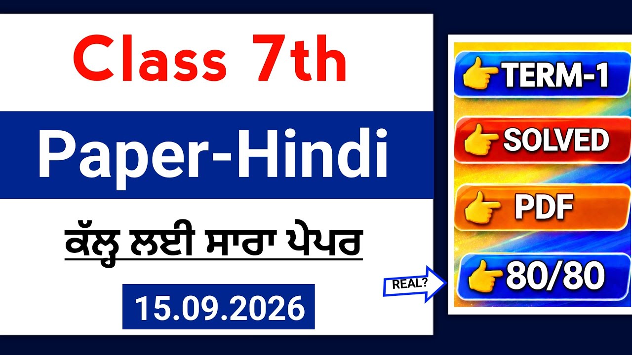 7th Class Hindi September paper 2026 | Solved Term-1 | PSEB 7th Hindi september Paper 2026 #pseb