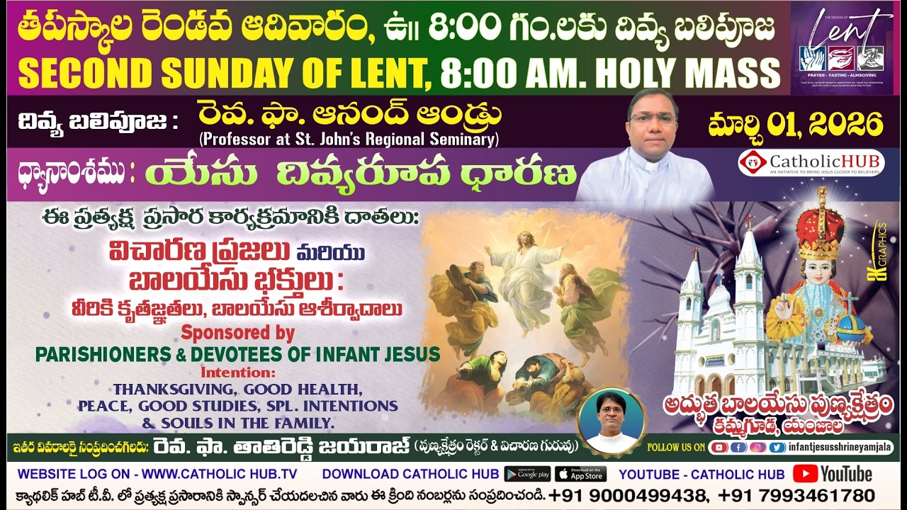 LIVE HOLY MASS | WORD OF GOD | REV.FR.ANAND ANDREW | INFANT JESUS SHRINE | YAMJALA 01-03-2026