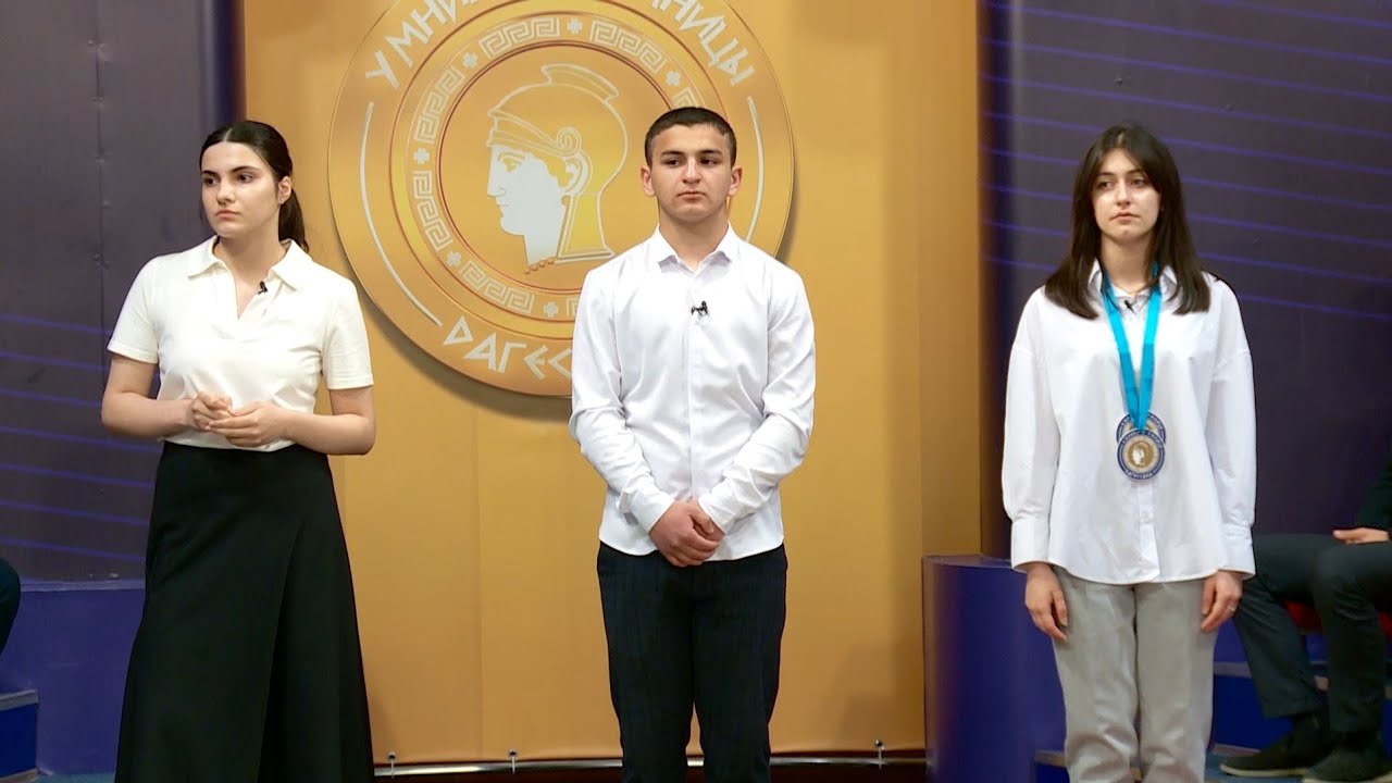 Умники и умницы Дагестана. Полуфинал