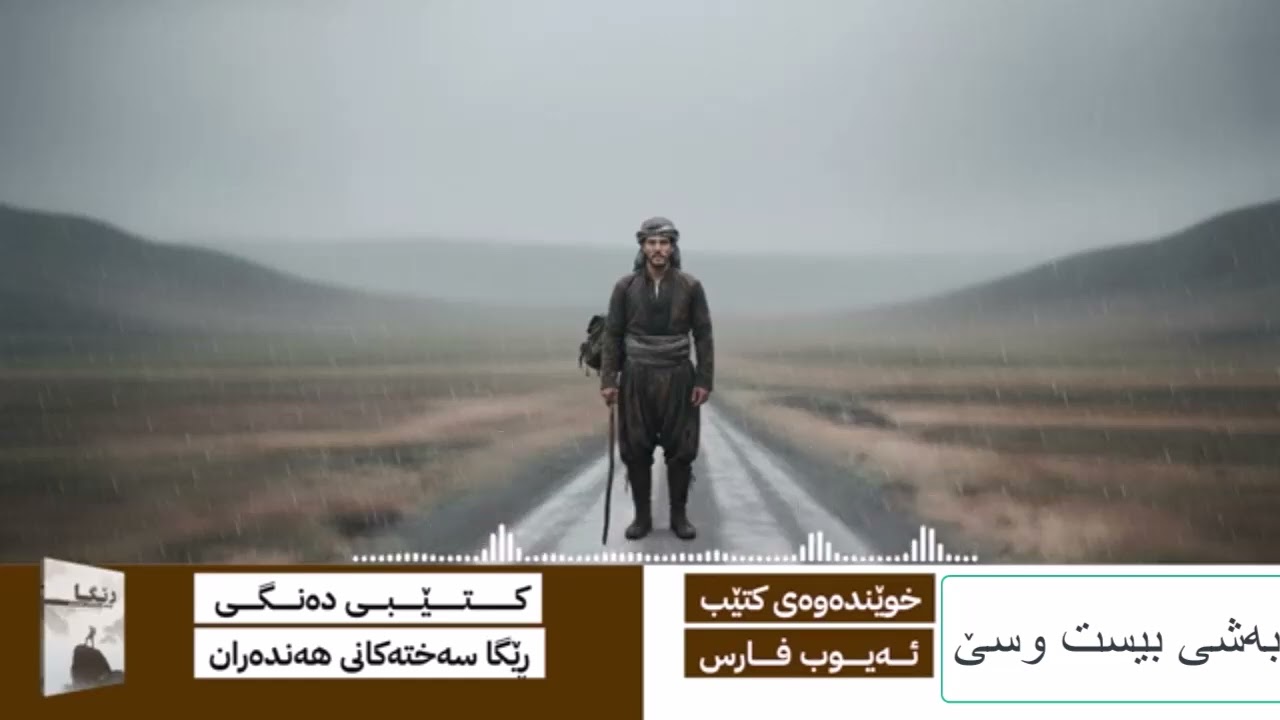 بەشی بیست و سێیەم(سەفەری سێیەم،کوردستان*سوید*فنلەندا*ئیتاڵیا*نەمسا*سویسرا*ئەڵمانیا*دانی مارك)بەشی(١)