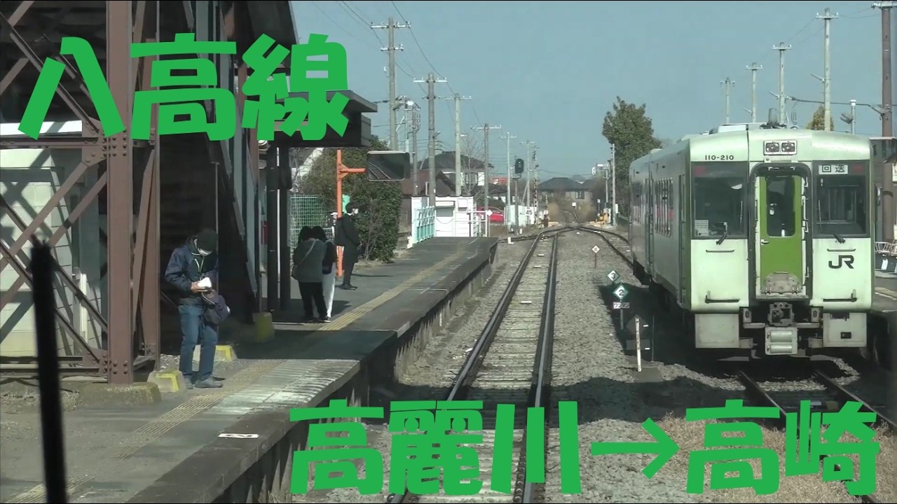 【4K前面展望】JR八高線　非電化区間　キハ110形下り　高麗川→高崎