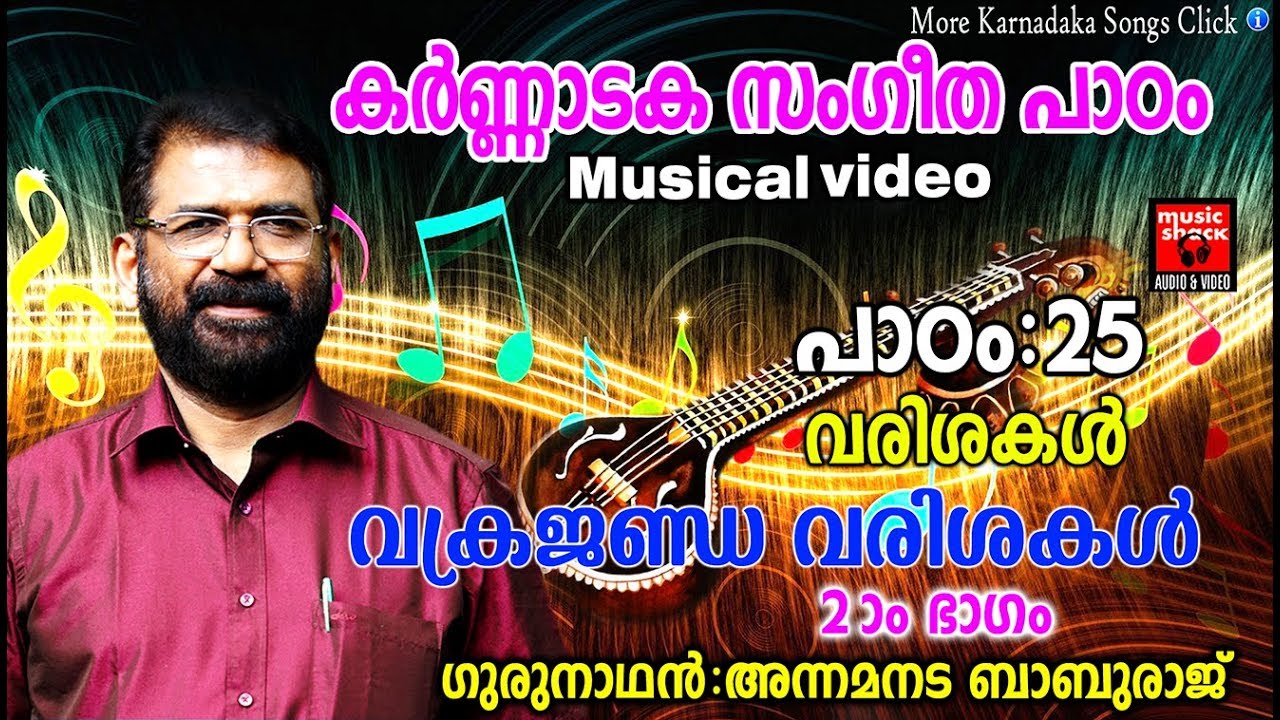 Karnataka Sangeetha Paadam 25 | Karnataka Sangeetham Malayalam | Classical Music For Studying