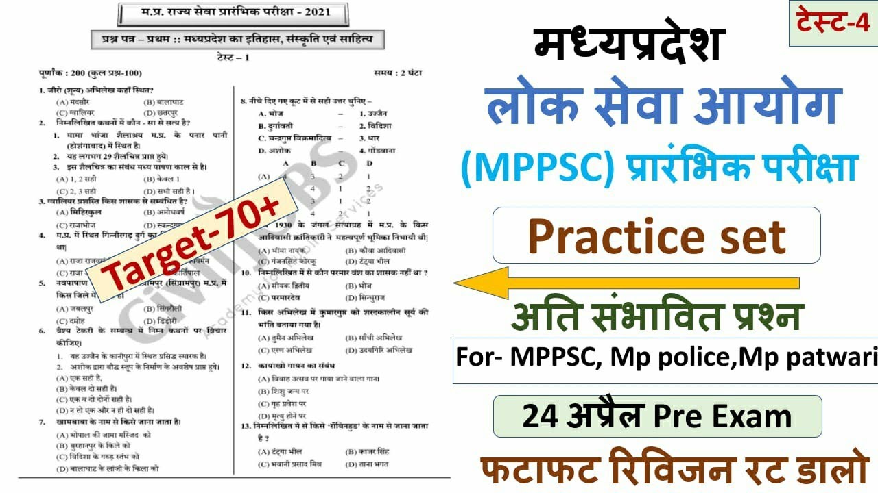 MPPSC pre unit-1/म.प्र. का इतिहास/Assistant Registrar/ADPO/Sub Engineer/DSP Radio/Vyapam exam