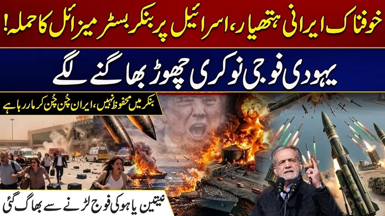 Terrifying Iranian Weapon, Bunker Buster Missile Attack on Israel | City 41
