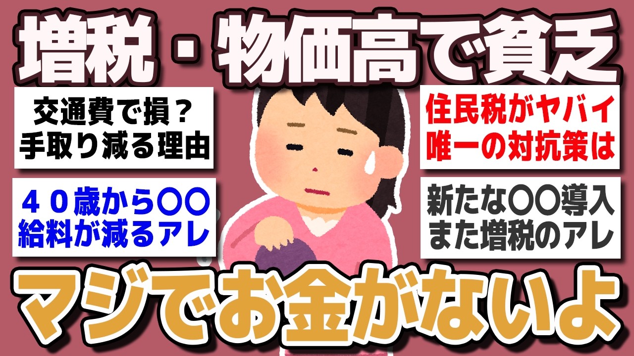 【ガルちゃんまとめ】増税・物価高で手取り激減…「マジでお金がない」と感じる瞬間【消費心理研究編】