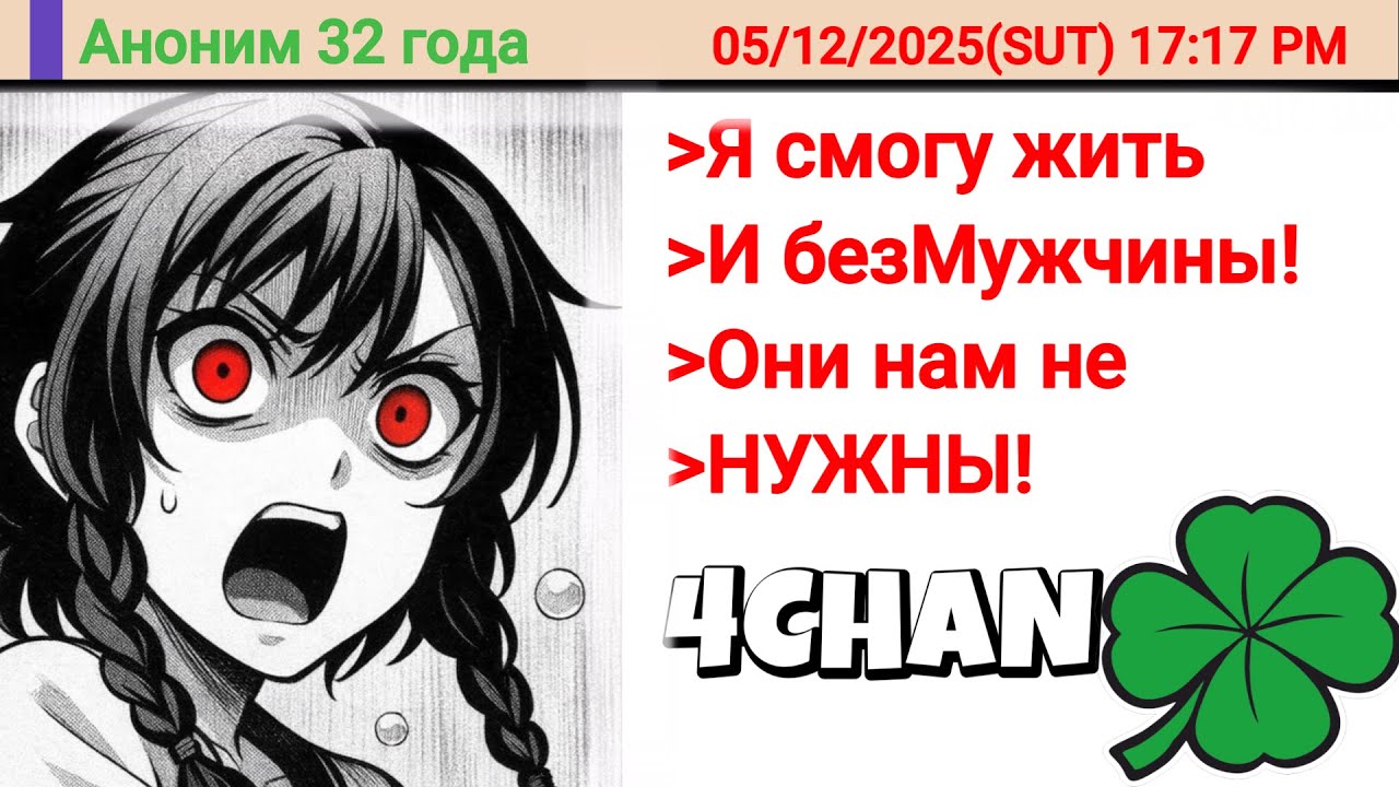 Феминистка Решила Испытать Мужа На Верность И Потеряла Всё | 4chan Истории