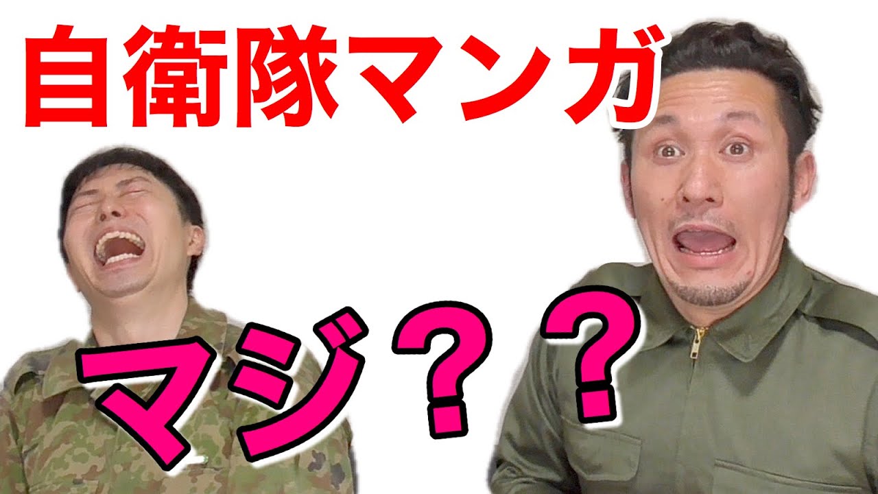 自衛隊漫画でよく見る「教官のしごき」は実際あるのか答えてみた！