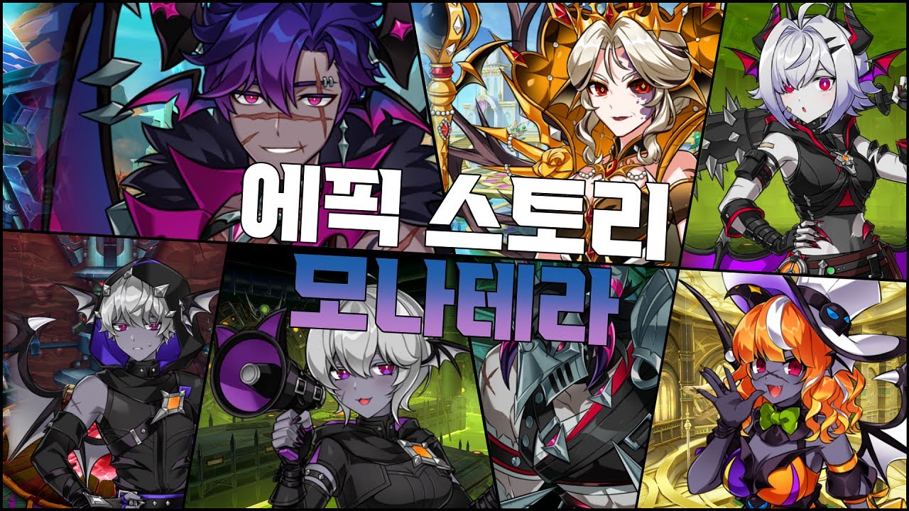 [Elsword KR/엘소드] 에픽 스토리 - 모나테라