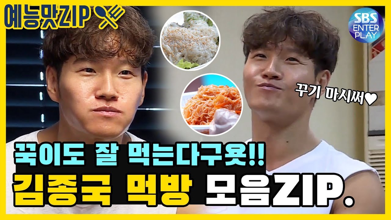 [예능맛ZIP/미운우리새끼] 실치회부터 비빔면+족발까지! 맛있게 먹는 꾹이 김종국 먹방 모음ZIP.