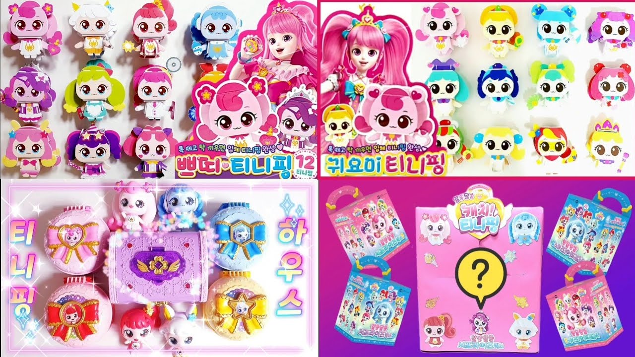 입체 티니핑 만들기 시즌2,3 이어보기 | 서프라이즈 랜덤박스 인형뽑기 자판기 | 티니핑 하우스 하츄핑 꾸래핑 나나핑 솔찌핑 행운핑