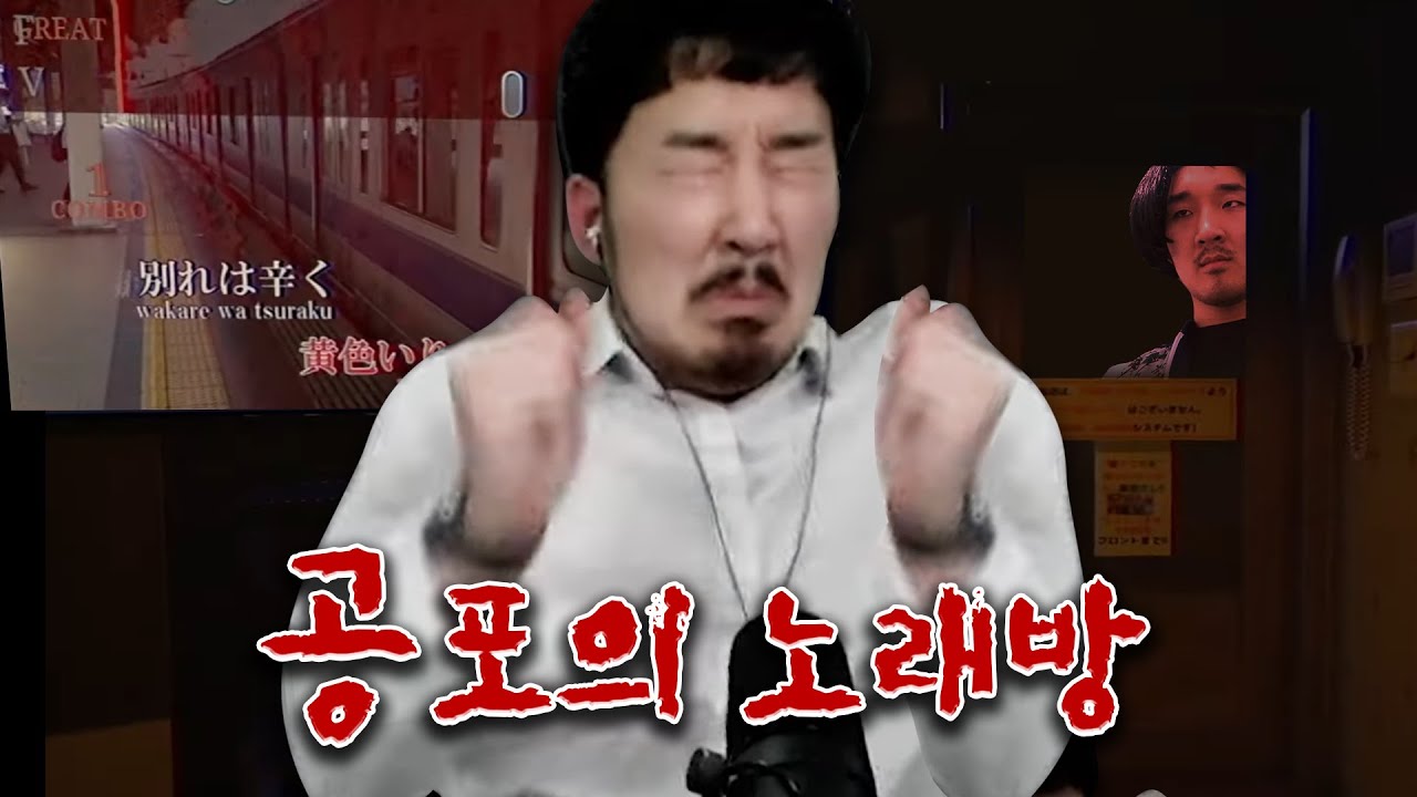 노래방에서 생긴 일(무서워요)