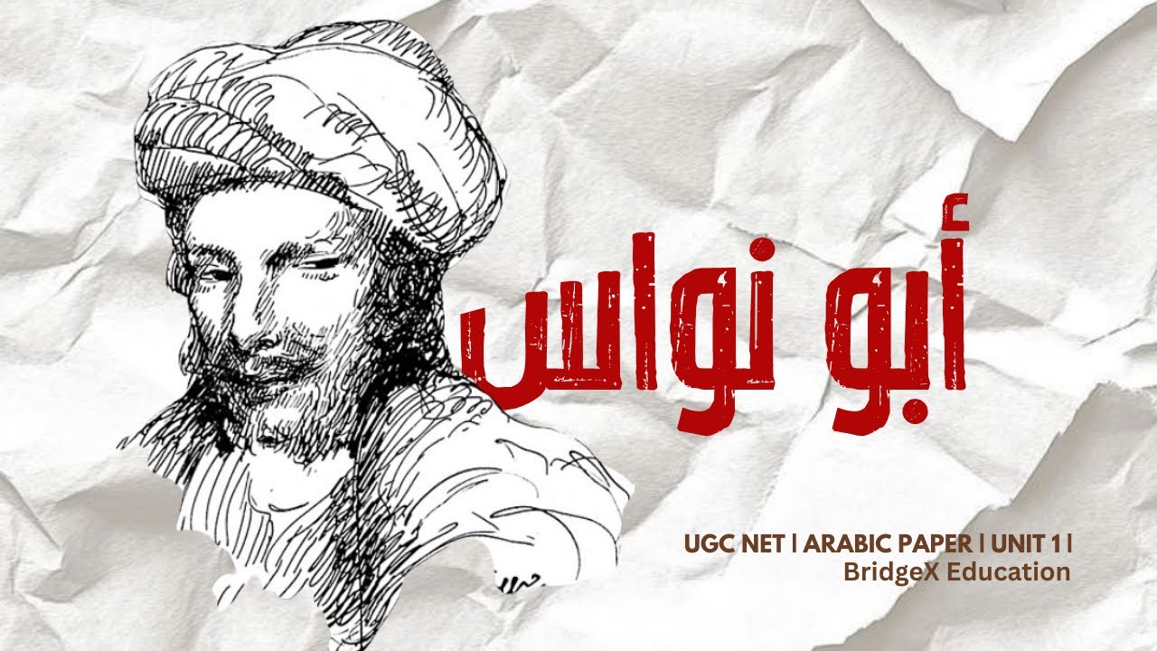 Abu Nuwas | أبو نواس | Arabic | UGC NET Arabic Paper | Unit-1 | BridgeX Education