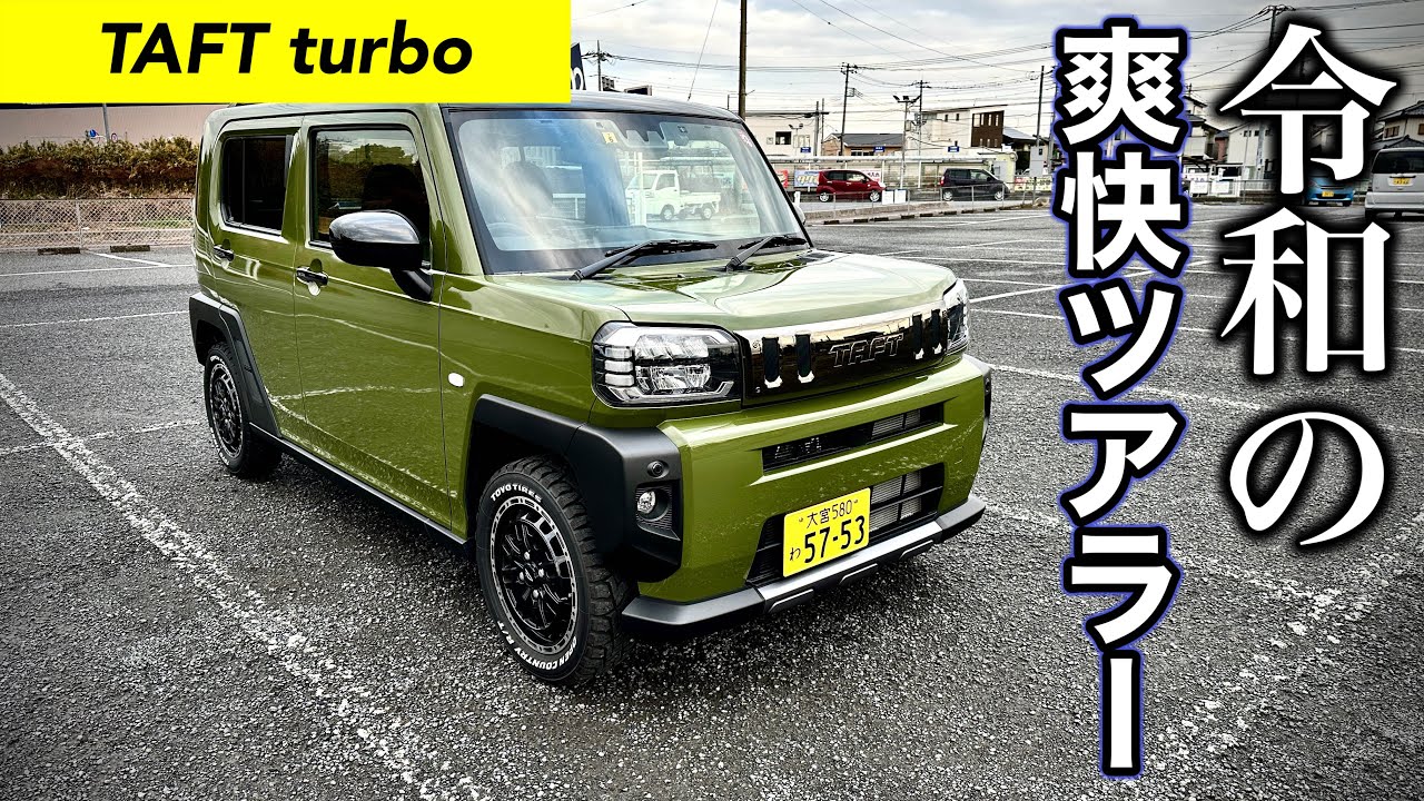 【長距離が快適な軽自動車】ダイハツ タフト ターボ 試乗インプレッション｜POV Driving Impressions