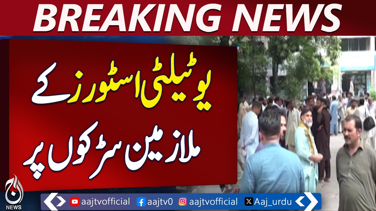 Utility Stores Workers Protest Closure in Islamabad - Breaking News - Aaj News