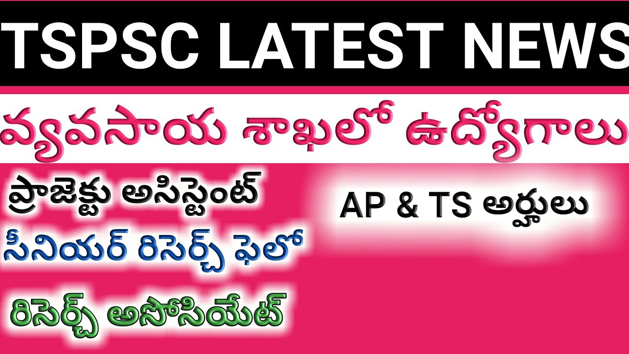 latest news,tspsc latest news,tspsc,tspsc latest news today,telangana news,breaking news,tspsc job