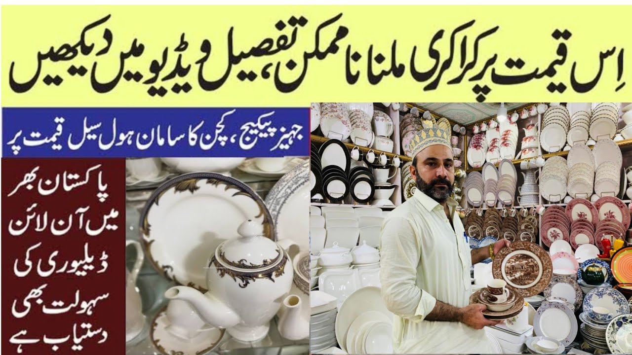 Imported Crockery wholesale market in Pakistan | Dinner set in cheap price | Cheap crockery market