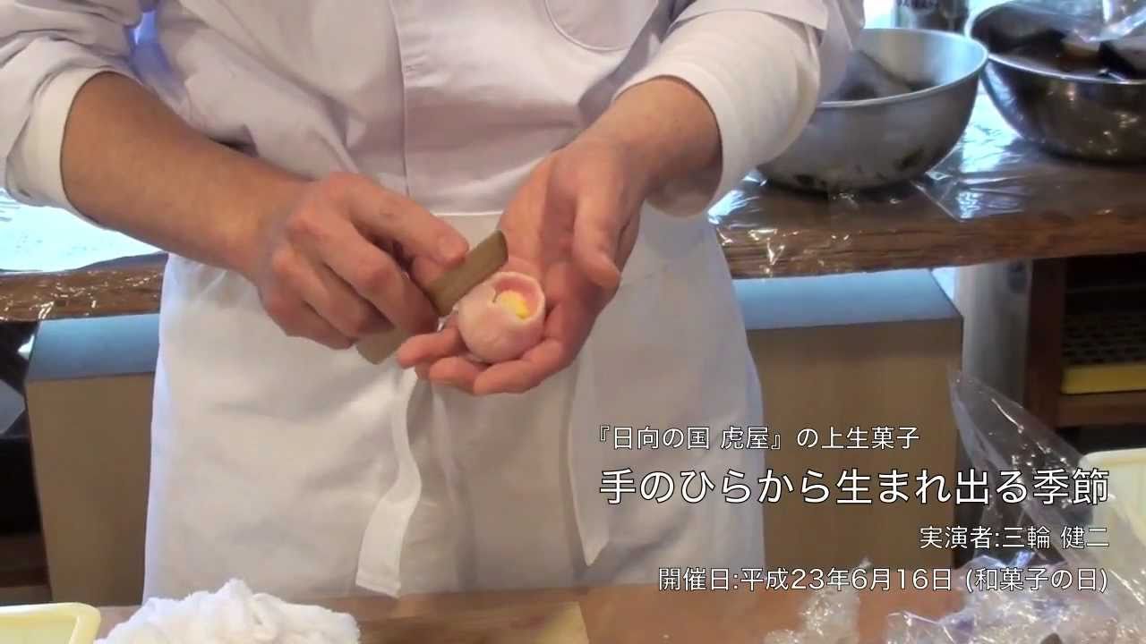 和菓子職人・三輪健二「ねりきり100種」実演披露