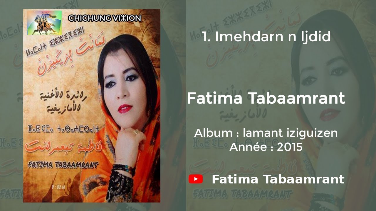 Fatima Tabaamrant : Imehdarn n ljdid - 2015 فاطمة تبعمرانت