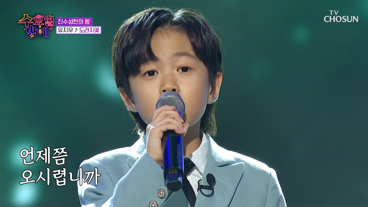 몸은 작아도🐣 지우의 감성은 프로급🌟 &lsquo;도라지꽃&rsquo;♪ TV CHOSUN 250827 방송 | [트롯 올스타전 수요일밤에] 19회 | TV조선