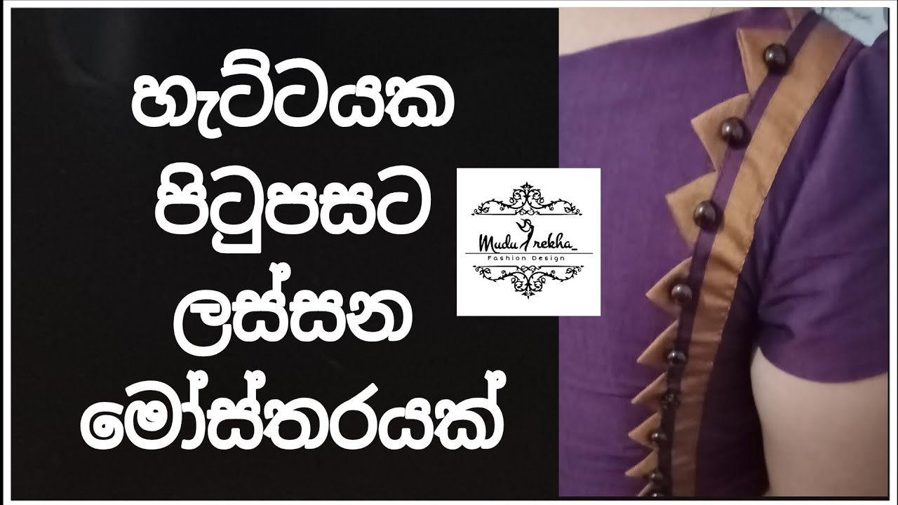 Saree Jacket Design Stitching