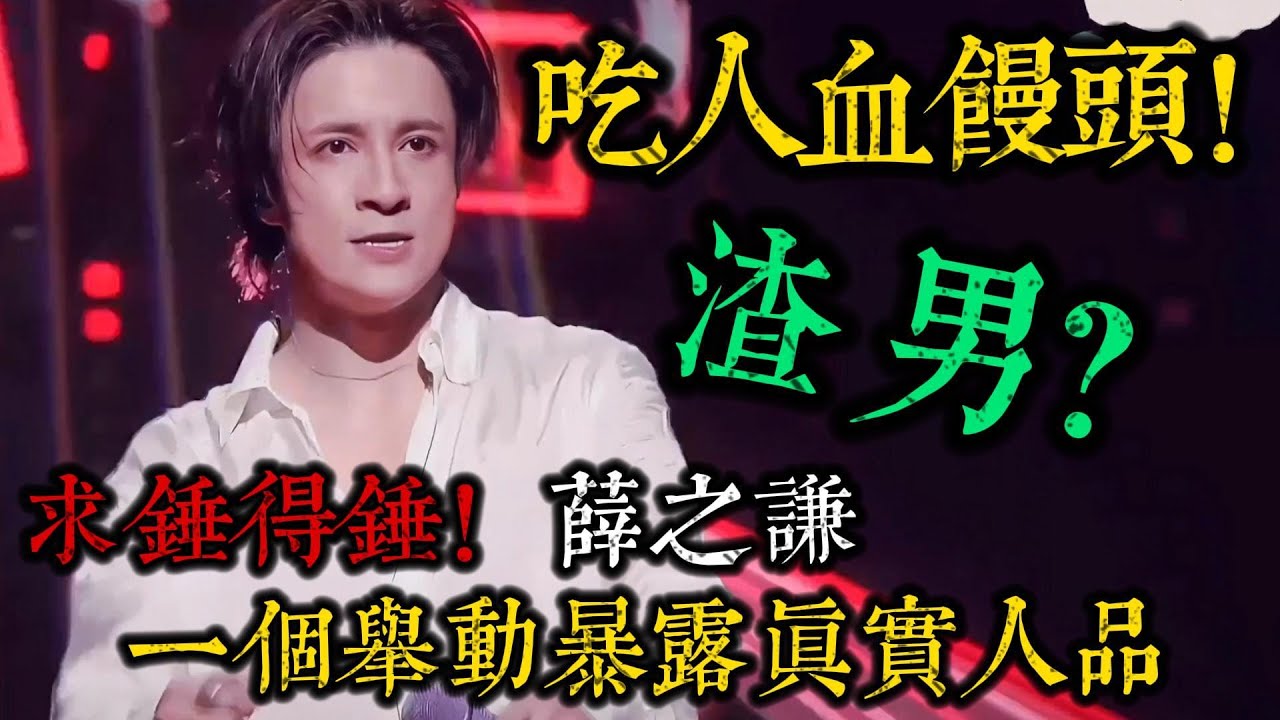 全网哭喊薛之谦杀疯了时，黑粉却在冷笑“这戏精又拿死人炒冷饭！