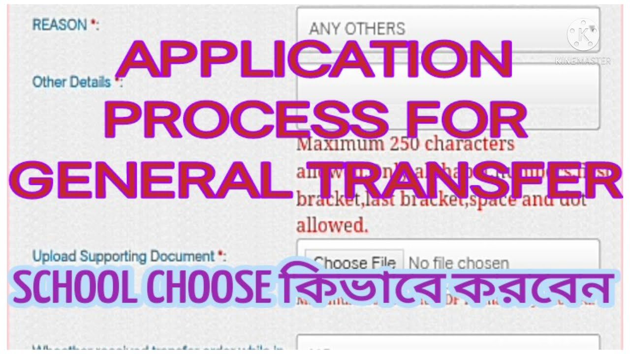 [UTSASHREE]APPLICATION PROCESS FOR GENERAL TRANSFER,SCHOOL CHOOSE কিভাবে করবেন শিক্ষক ট্রান্সফারের
