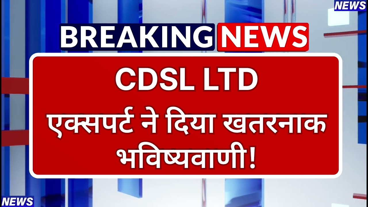 CDSL Stock Latest News ⚫ CDSL Stock News Today ⚫ Stock Market
