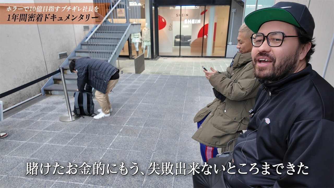 テレビ局ドロップアウトから新規事業で10億円目指す、1年間密着ドキュメンタリー【まさかの負債◯◯◯万円】【第一話】