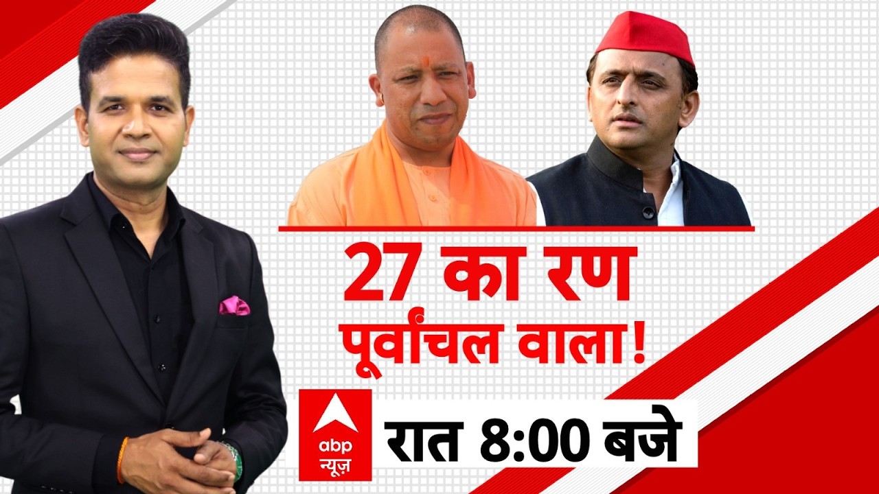 UP Elections 2027 News LIVE: 27 का रण पूर्वांचल वाला! | CM Yogi | Akhilesh Yadav | UP News
