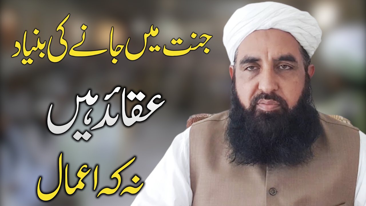 Jannat Man Jana Ki Bunyad | Molana Muhammad Ilyas Ghumman | Ahnaf Media Services
