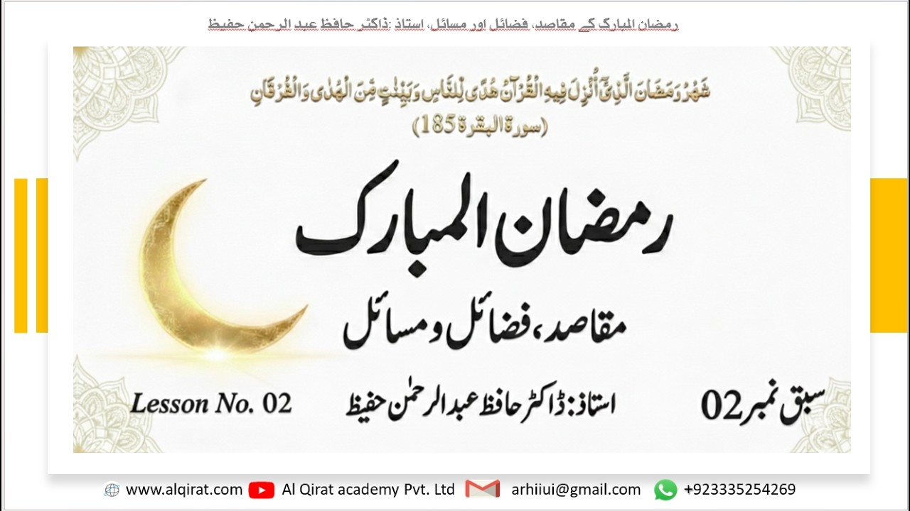 Lesson No. 02 Ramadan 1474-2026 Course