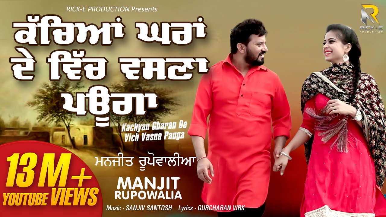 Kachyan Ghara De (Lyrical Video) || Manjeet Rupowalia || Rick Production || Latest New Songs 2019
