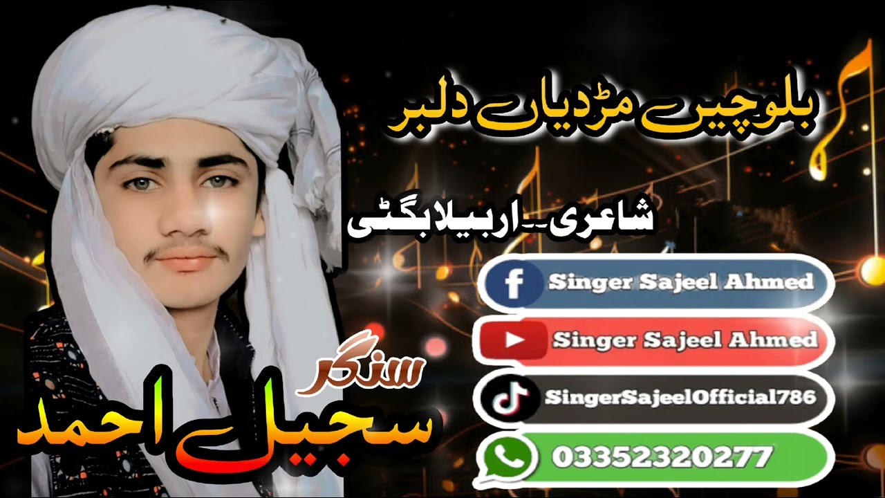 Balochen Mardyan Dilbar||New Balochi Song||Singer Sajeel Ahmed#Sajeel Bugti