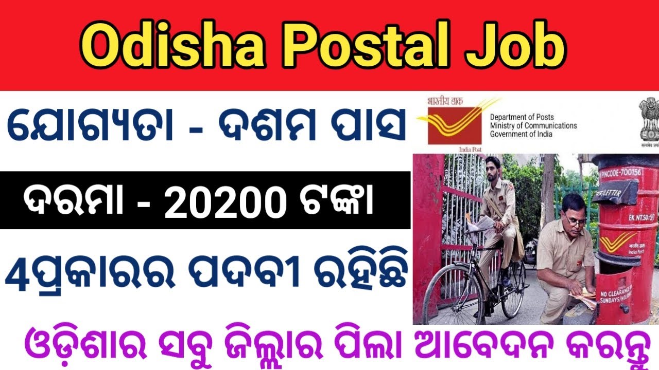 Odisha Postal Recruitment | 10th pass odisha postal job | 5000 Post vacancy | Odisha job