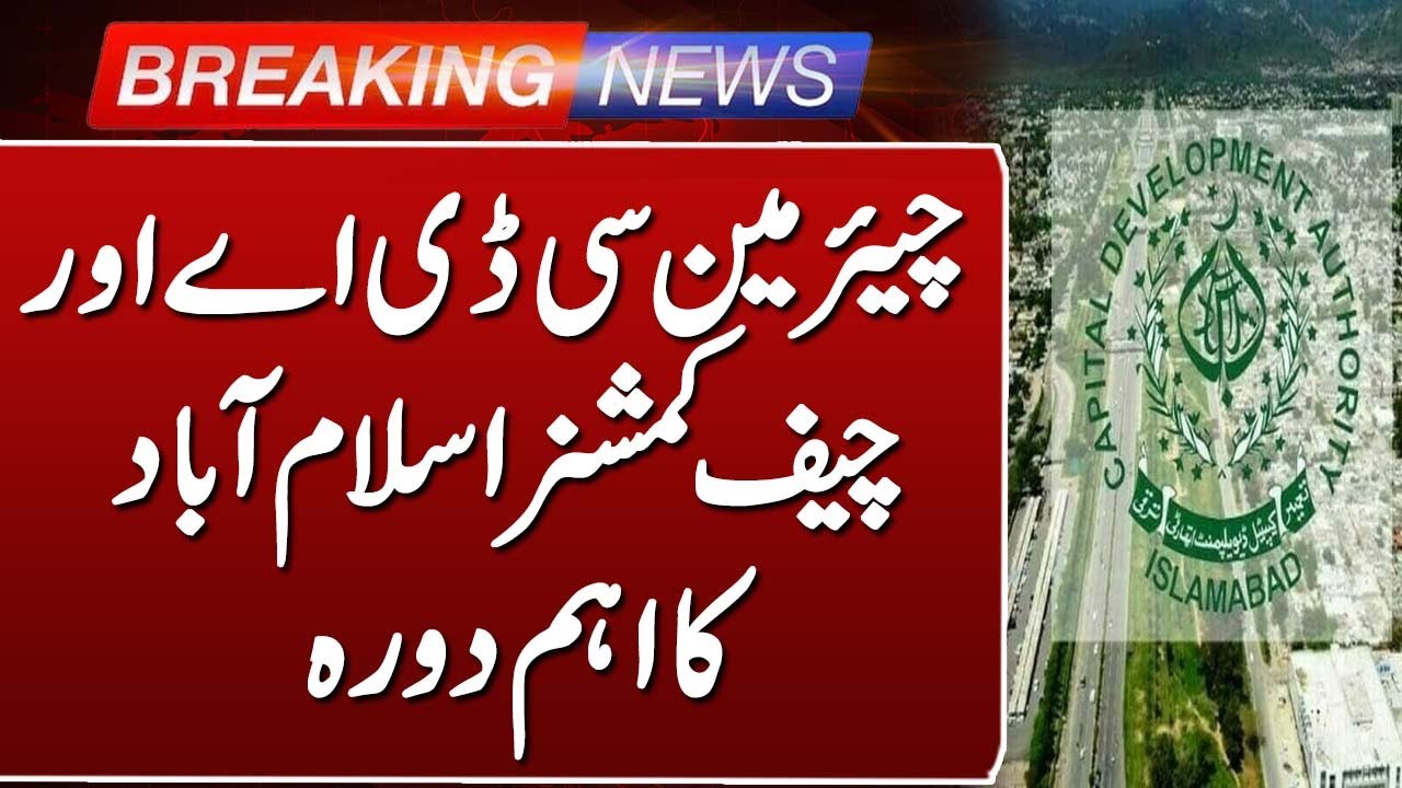 Chairman CDA and Chief Commissioner Islamabad Important visit | Such News
