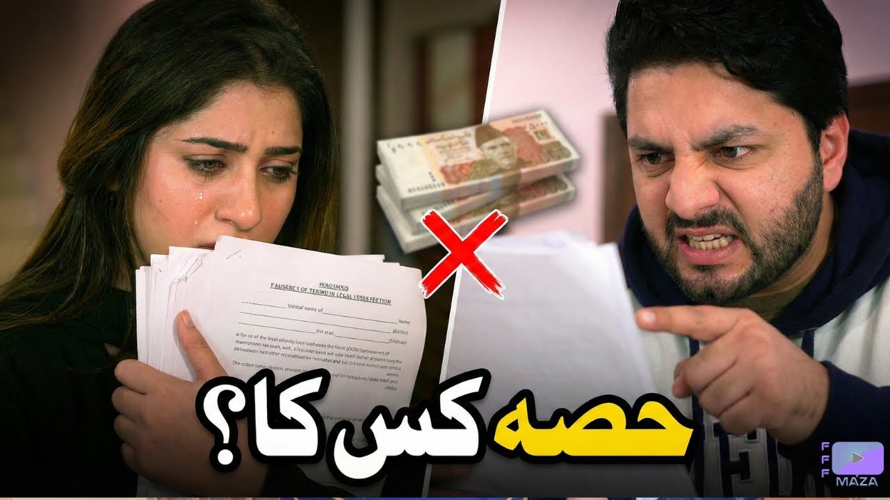 Beti Ka Hissa, Damad Ki Nazar | Lalach Aur Naseeb | Emotional Short Film