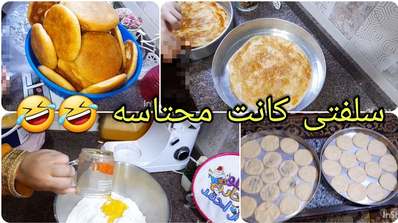 فطير المشلتت وقرص طريه 🥰 سلفتى اتصلت بيا وقالتلى الحقينى انا محتاسه 🤣