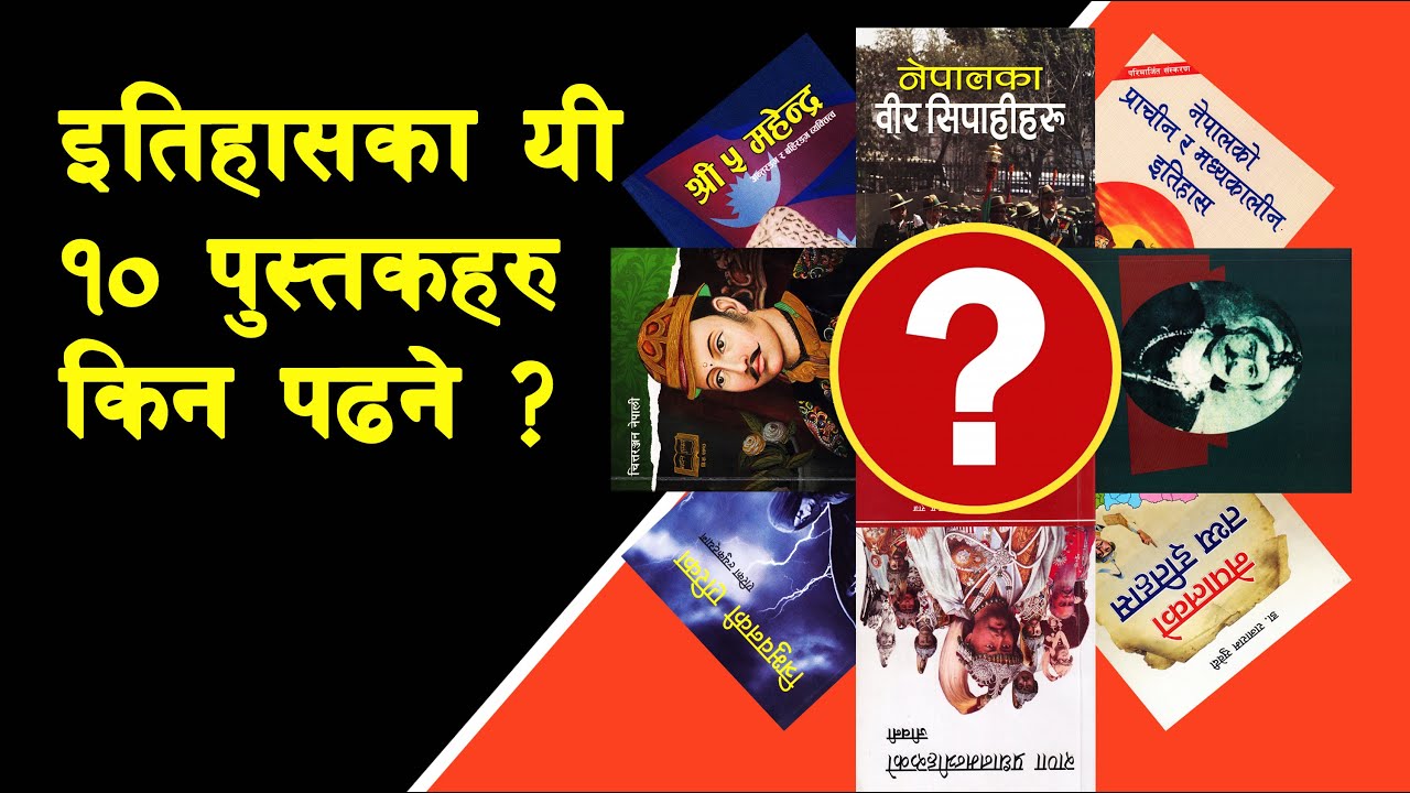 GH 135 || What are the 10 best History books of Nepal? || 10 History Books || History of Nepal ||