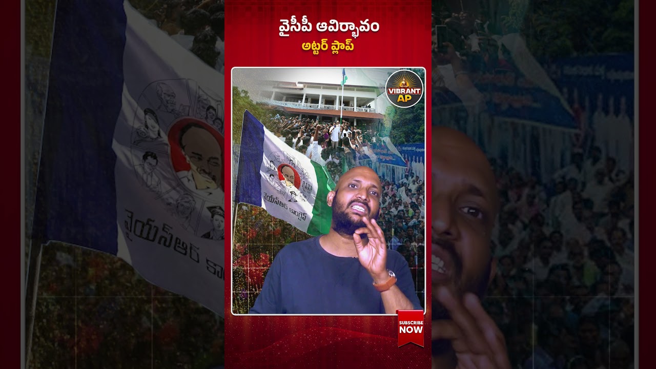 YSRCP 16th Formation Day: A Dull Affair? | Key Leaders Missing at Jagan's Party Anniversary#YSRCP