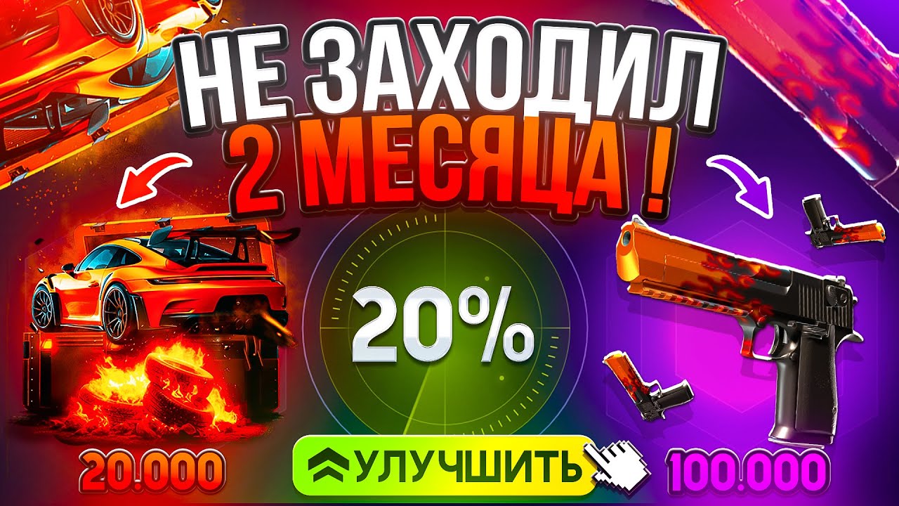 НЕ ЗАХОДИЛ СЮДА 2 МЕСЯЦА ! ПРОВЕРИЛ НОВЫЕ КЕЙСЫ и Я В ШОКЕ С ОТДАЧИ !