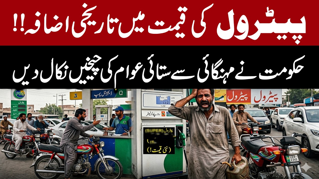 Big increase in petrol and diesel prices | Government Sparks Public Outrage Amid Inflation
