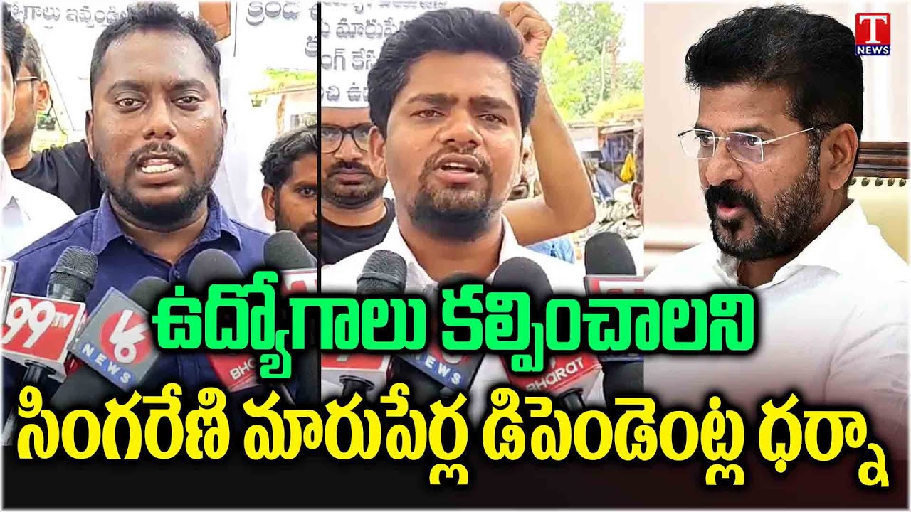 Singareni Aliases Dependent protest For Jobs At Godavarikhani | T News