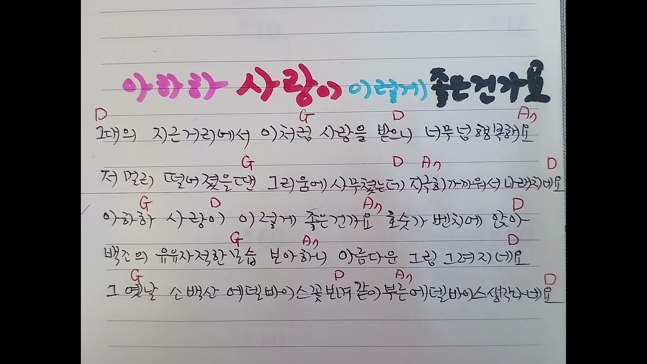 D 아하하 사랑이 이렇게 좋은건가요
