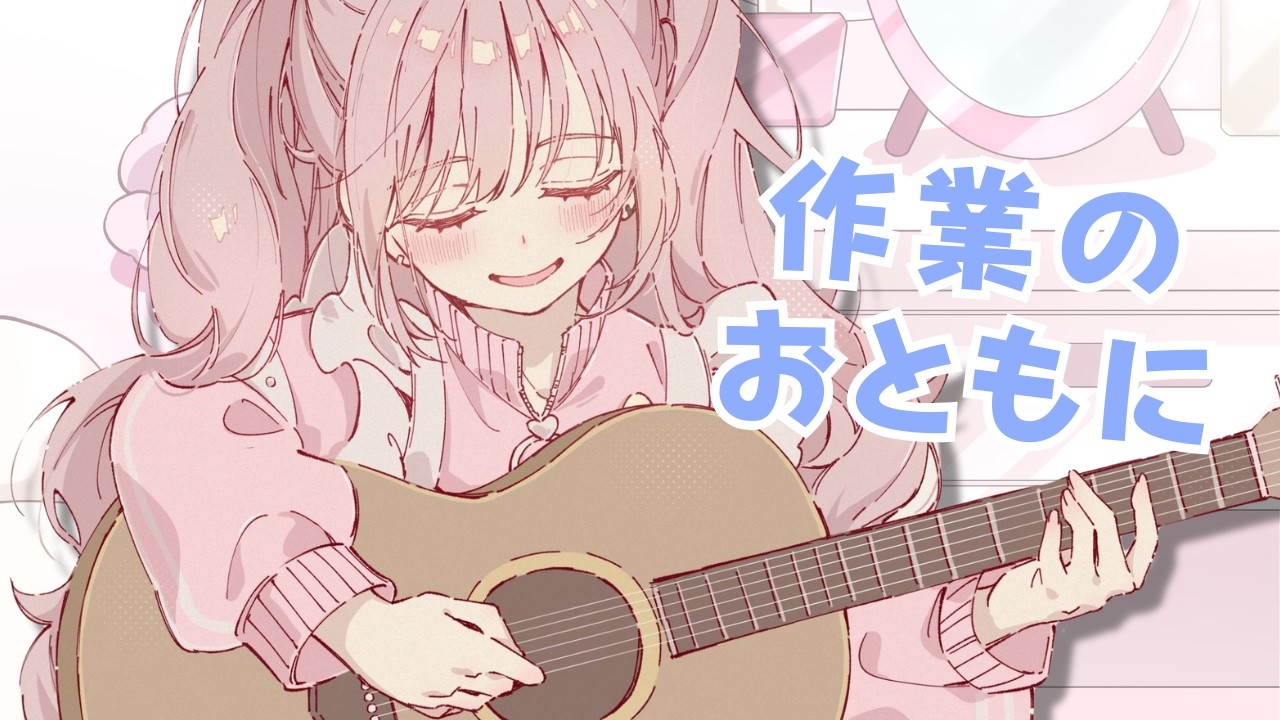 chillなアコギ弾き語りれんしゅう₍ᐢ- ̫-ᐢ₎♡ #君影すずらいぶ #vtuber #歌 #歌枠