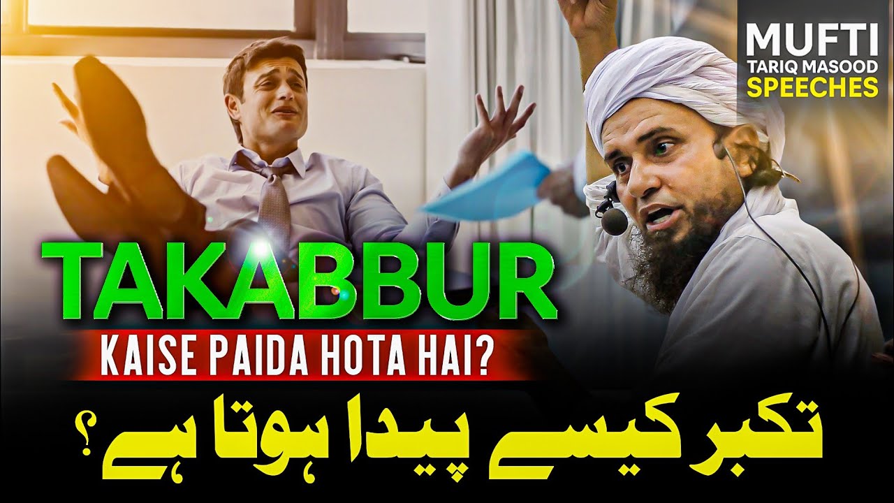 Takabbur Kaise Paida Hota Hai? | Mufti Tariq Masood Speeches 🕋