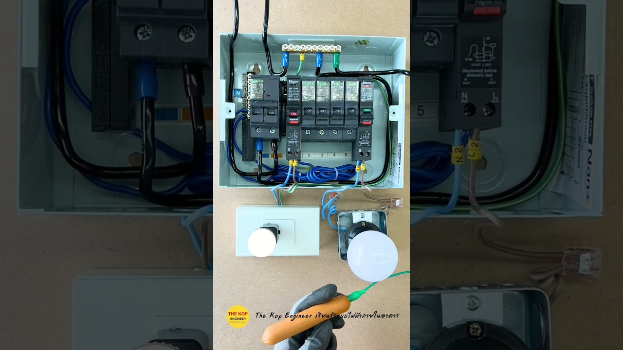 ทดสอบไฟรั่วกับ RCBO ลูกย่อย #RCBO #breaker #ไฟฟ้า #บ้าน #เบรกเกอร์