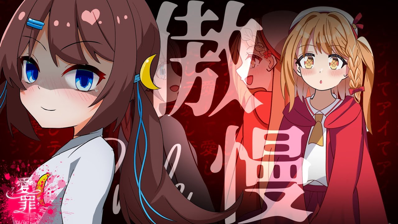 【クトゥルフ神話TRPG】片方の愛が重すぎるクトゥルフ神話TRPG『愛罪　～プライドール～』【ゆっくり実況】