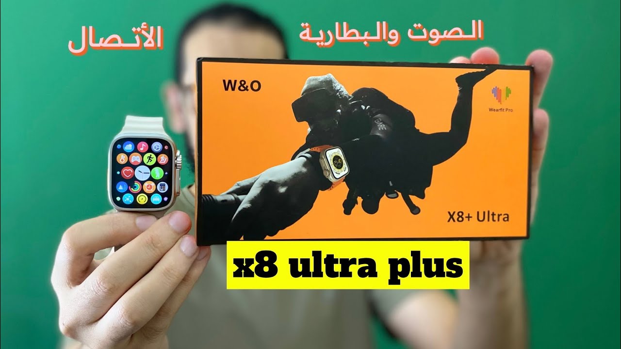 ساعات x8 ultra ساعات رهيبة طريقة تفعيل الأتصال والصوت وتنزيل خلفيات والحفاظ علي البطارية