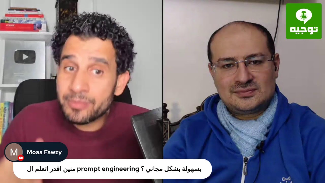 الصيدلة: مجالات العمل وأدوات الذكاء الإصطناعي الصيدلةوالمستشفيات والعمل الحكومي#بودكاست_توجيه