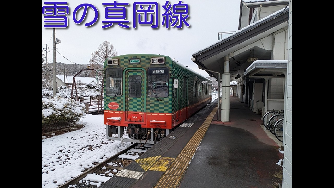 雪の真岡線